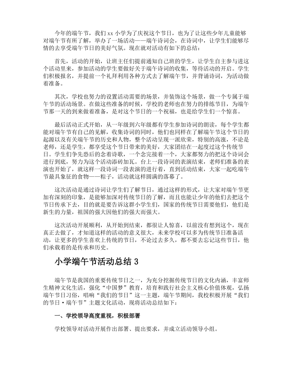 小学端午节活动总结_第3页