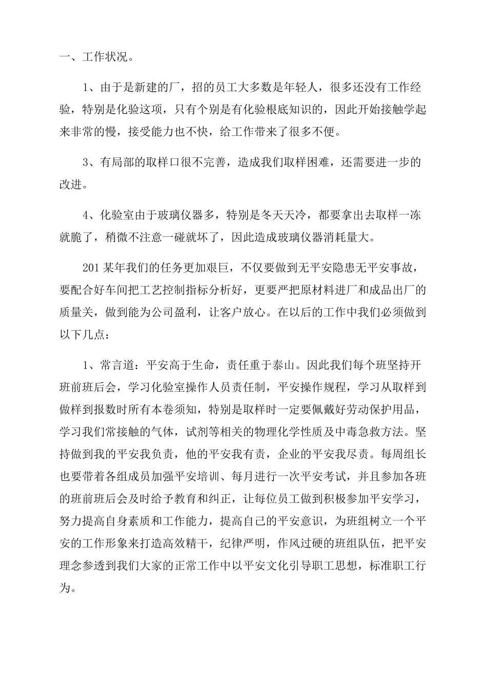 化工厂化验员实习周记参考_第2页