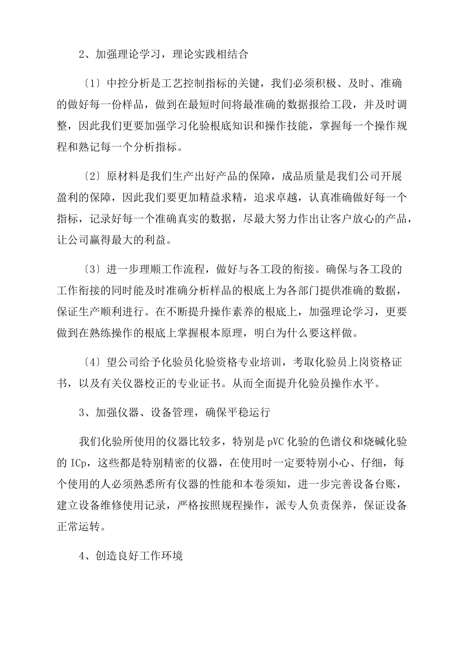 化工厂化验员实习周记参考_第3页