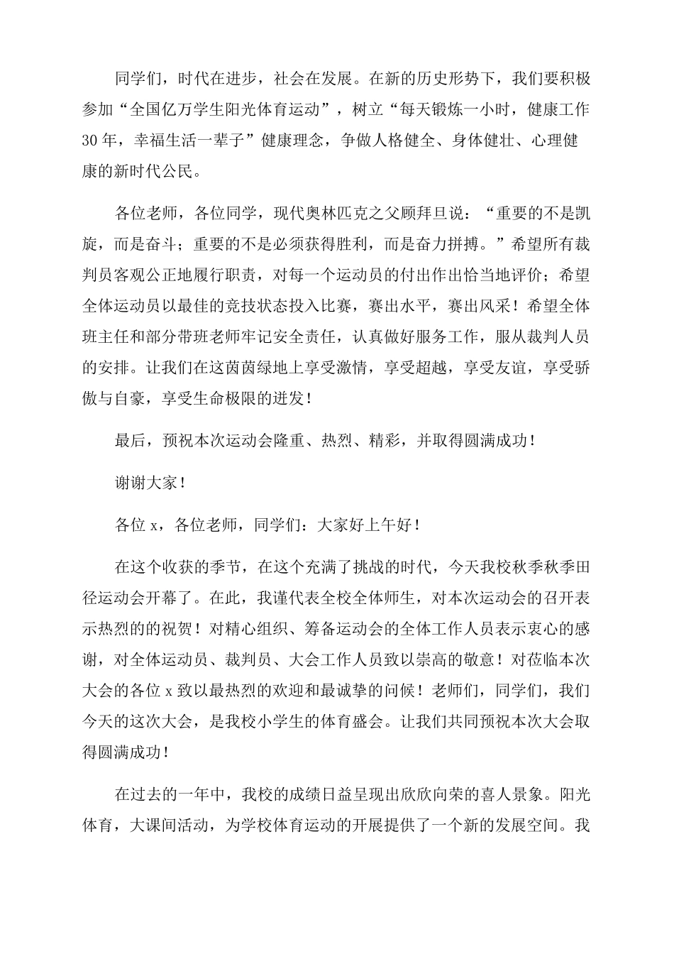 学校运动会校长开幕词2022年_第2页