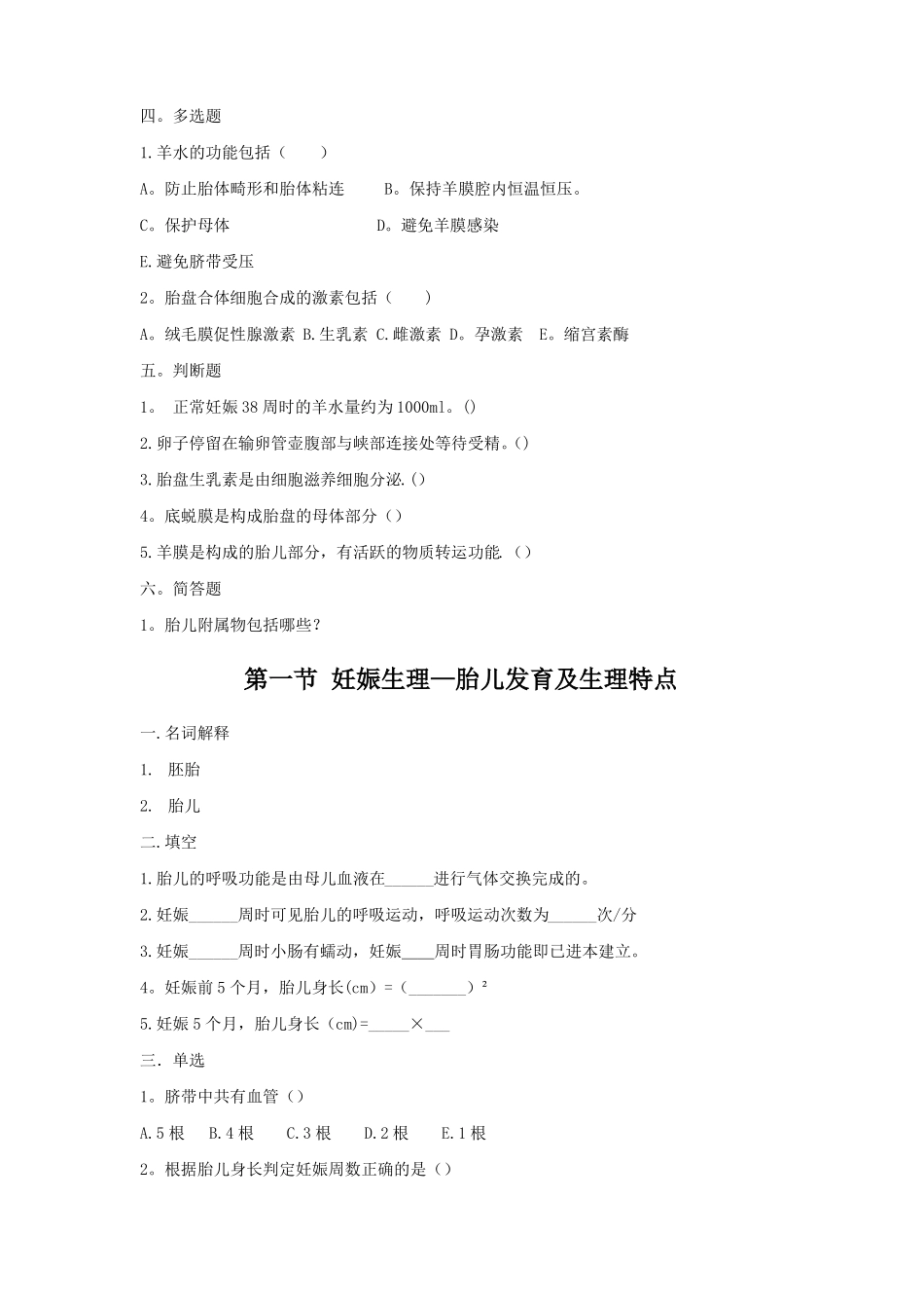 妇产科护理学本科各章节习题_第2页