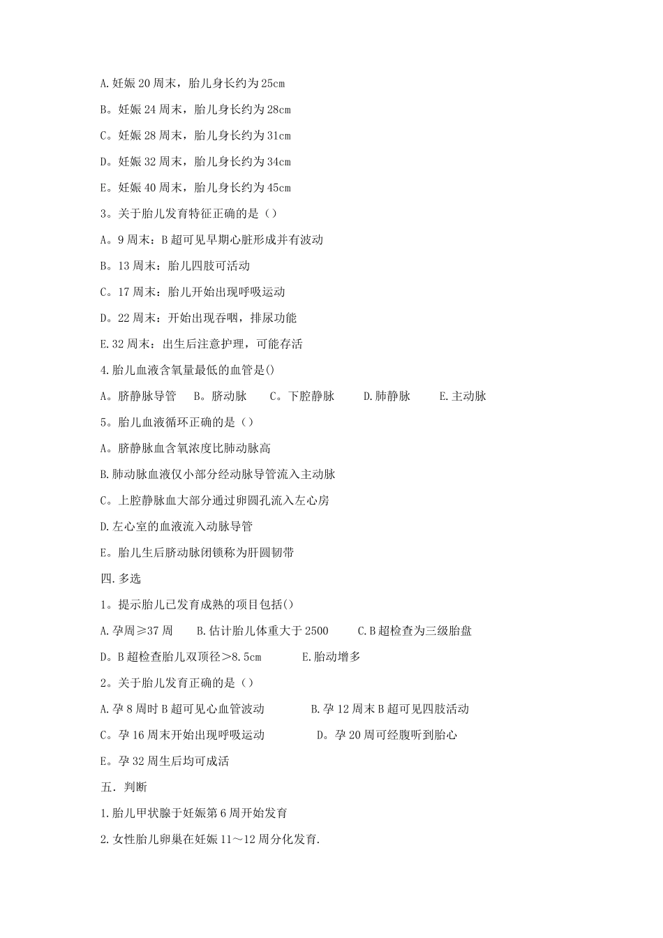 妇产科护理学本科各章节习题_第3页