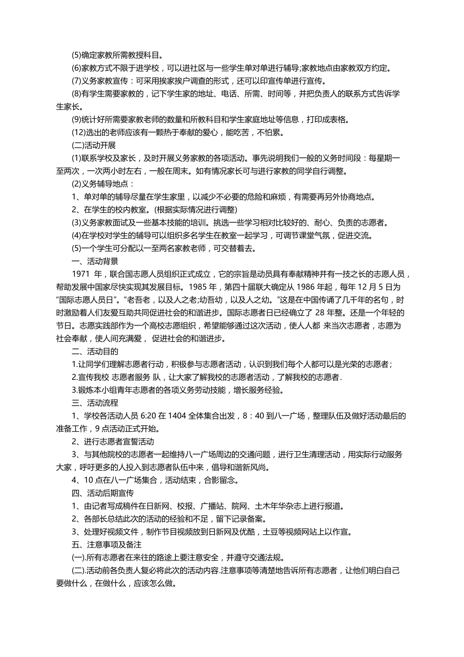 大学生志愿者服务活动策划方案通用9篇_第2页