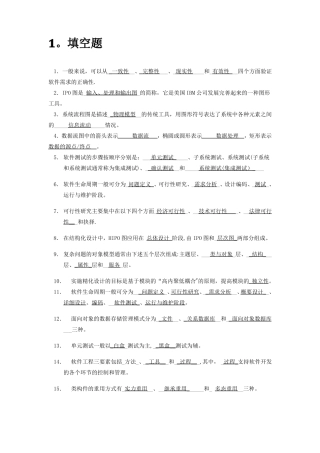 软件工程导论-期末题库