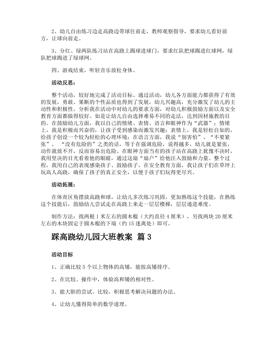 踩高跷幼儿园大班教案_第3页