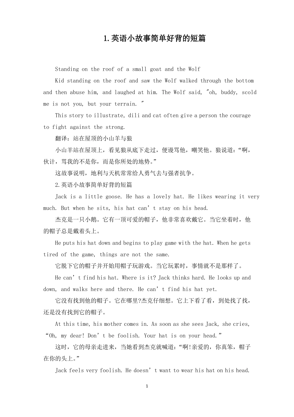 英语小故事简单好背的短篇十篇最新_第1页