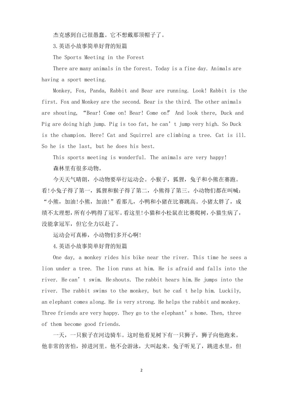 英语小故事简单好背的短篇十篇最新_第2页