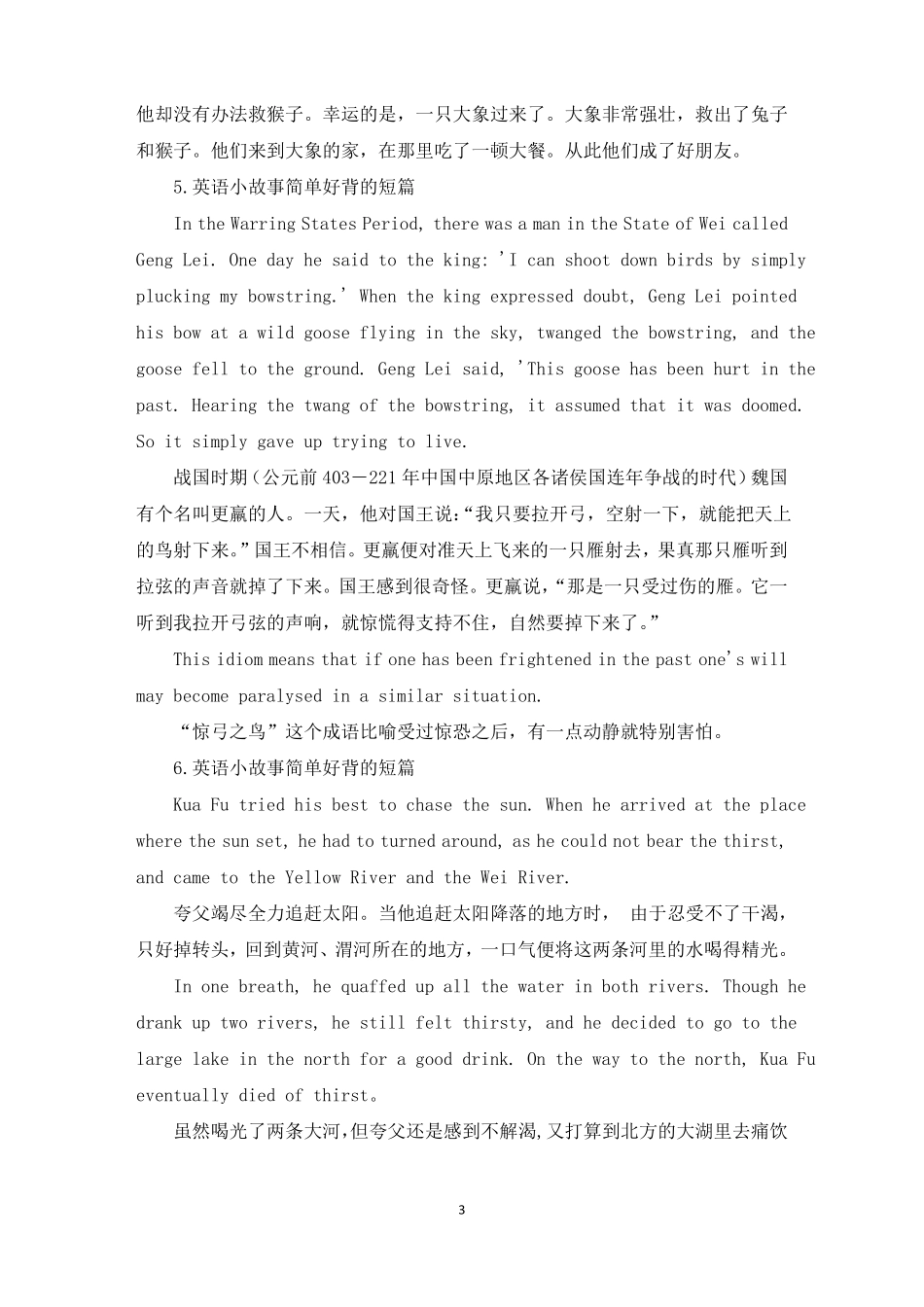 英语小故事简单好背的短篇十篇最新_第3页