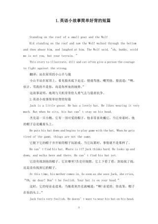 英语小故事简单好背的短篇十篇最新