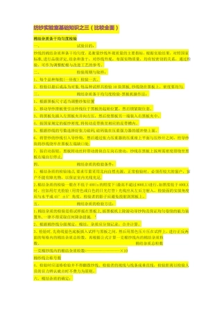 纺纱试验室基础知识之三