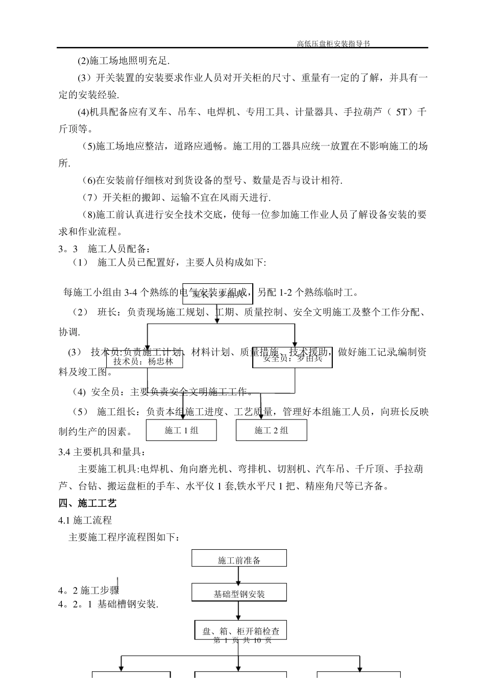 高低压配电盘安装作业指导书_第3页
