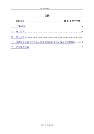 高低压配电盘安装作业指导书