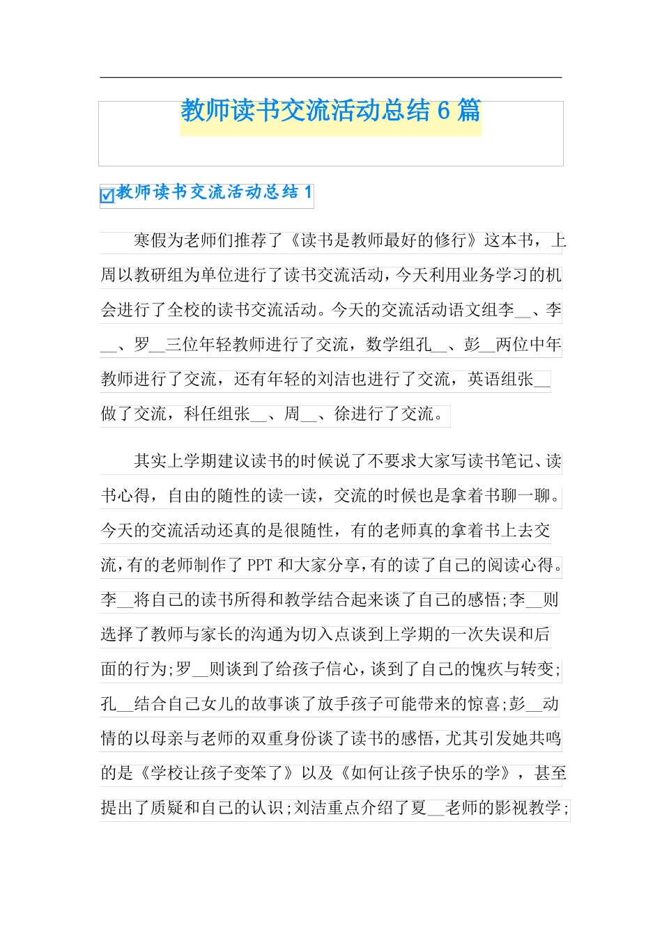 教师读书交流活动总结6篇最新_第1页