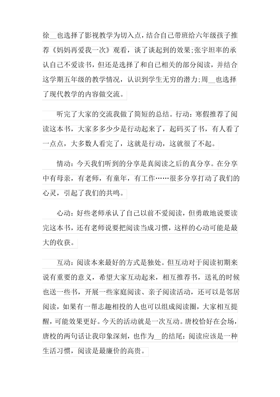 教师读书交流活动总结6篇最新_第2页