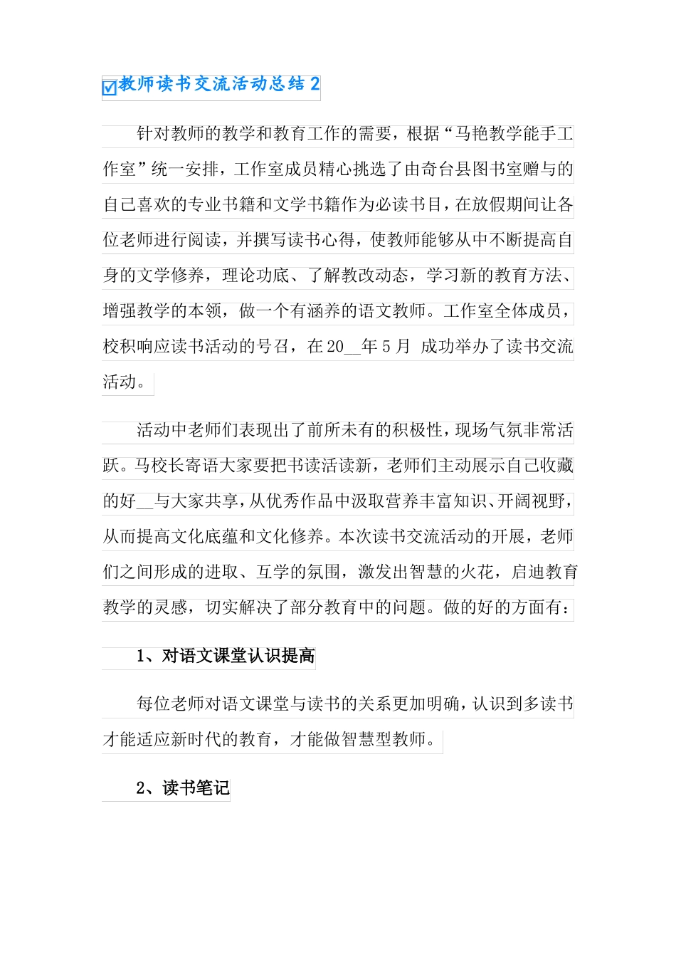 教师读书交流活动总结6篇最新_第3页