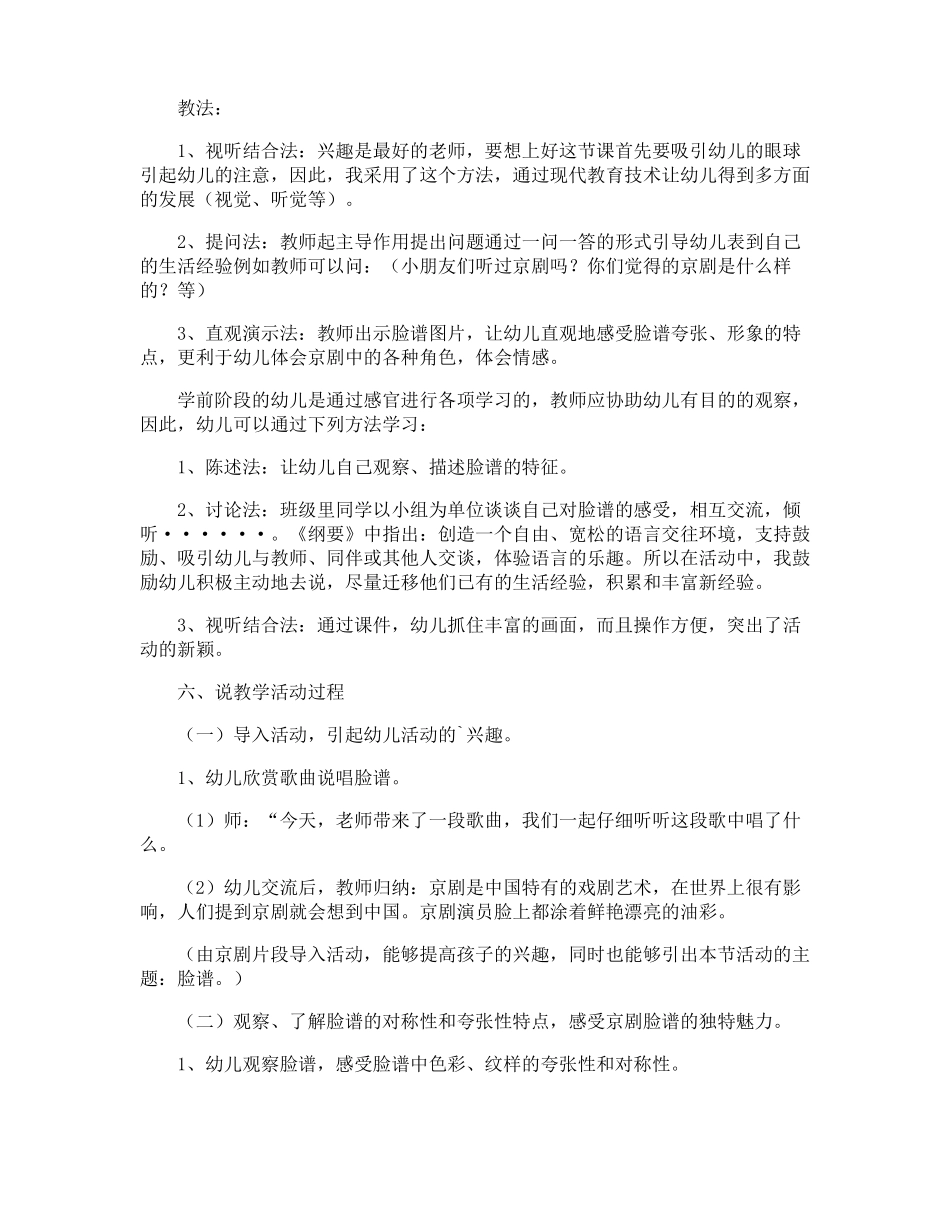 大班京剧脸谱说课稿_第2页