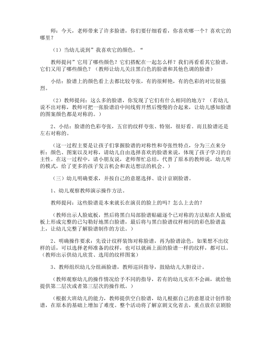大班京剧脸谱说课稿_第3页