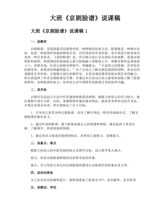 大班京剧脸谱说课稿