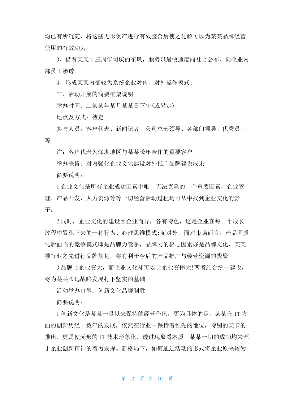 十周年庆典策划方案周年庆典策划方案_第2页