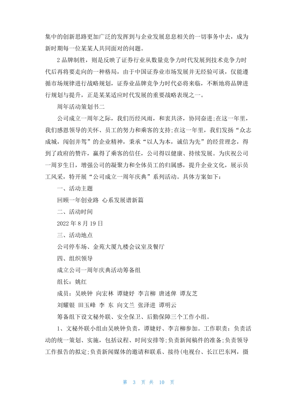 十周年庆典策划方案周年庆典策划方案_第3页