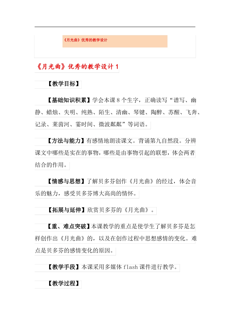 月光曲优秀的教学设计_第1页