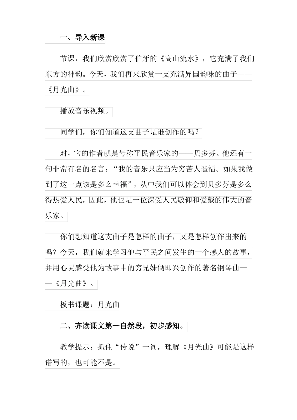 月光曲优秀的教学设计_第2页