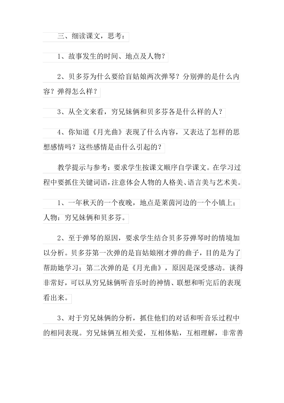 月光曲优秀的教学设计_第3页