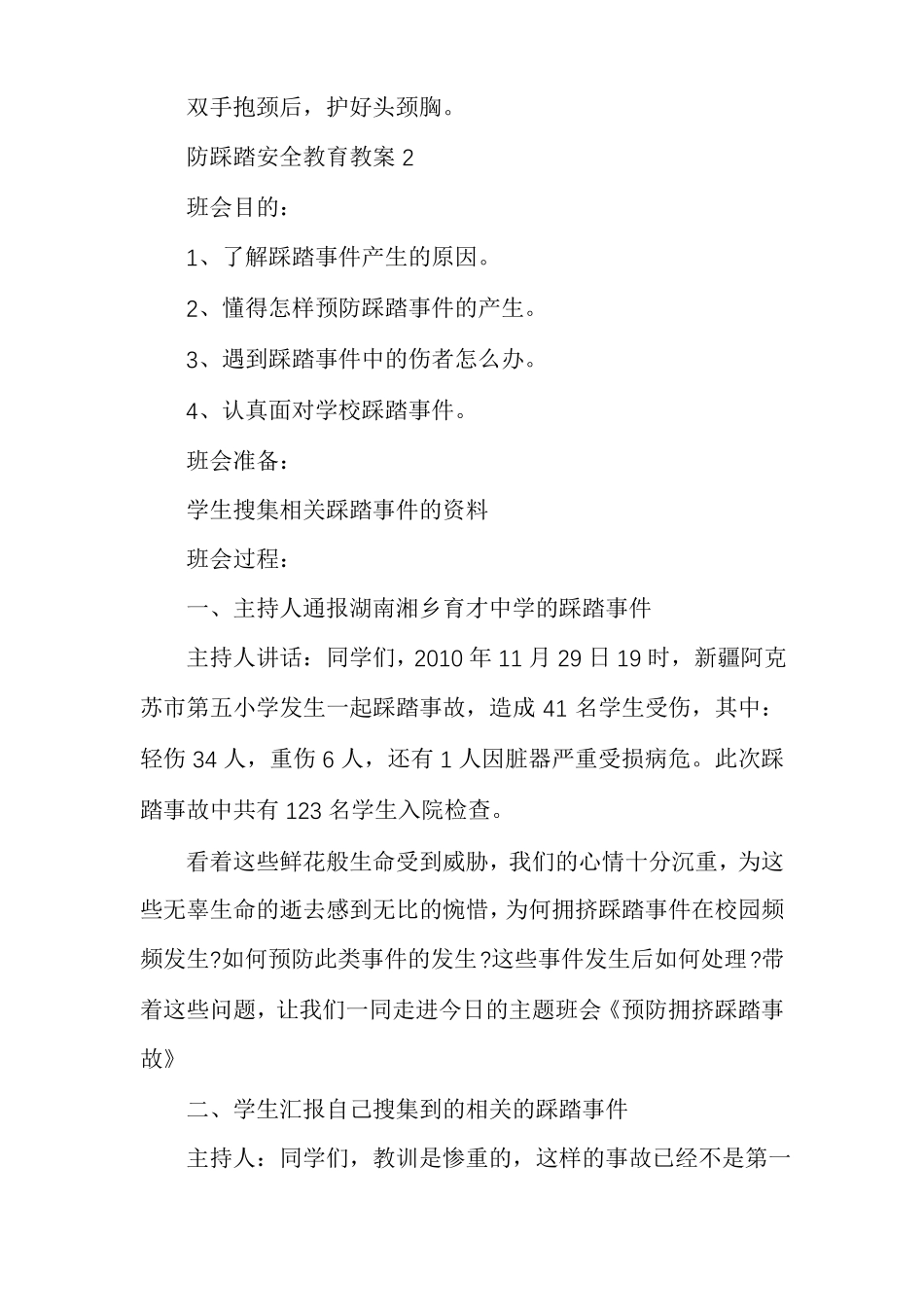防踩踏安全教育教案_第3页