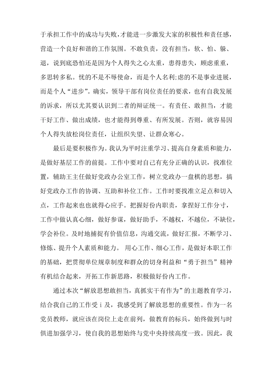 解放思想担当作为心得_第2页