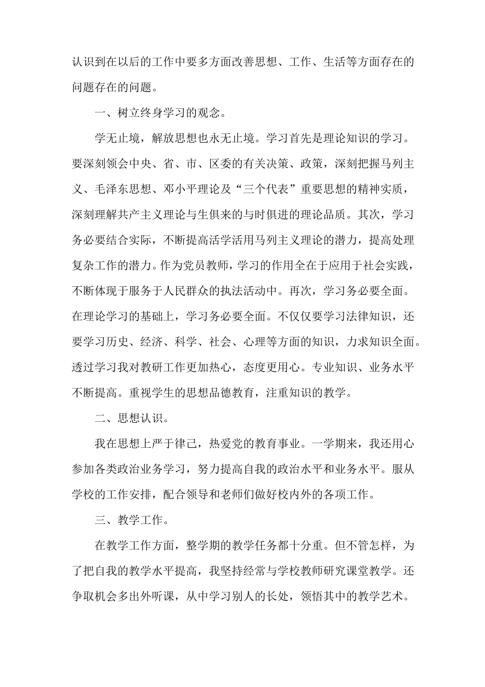 解放思想担当作为心得_第3页