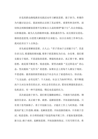 解放思想担当作为心得