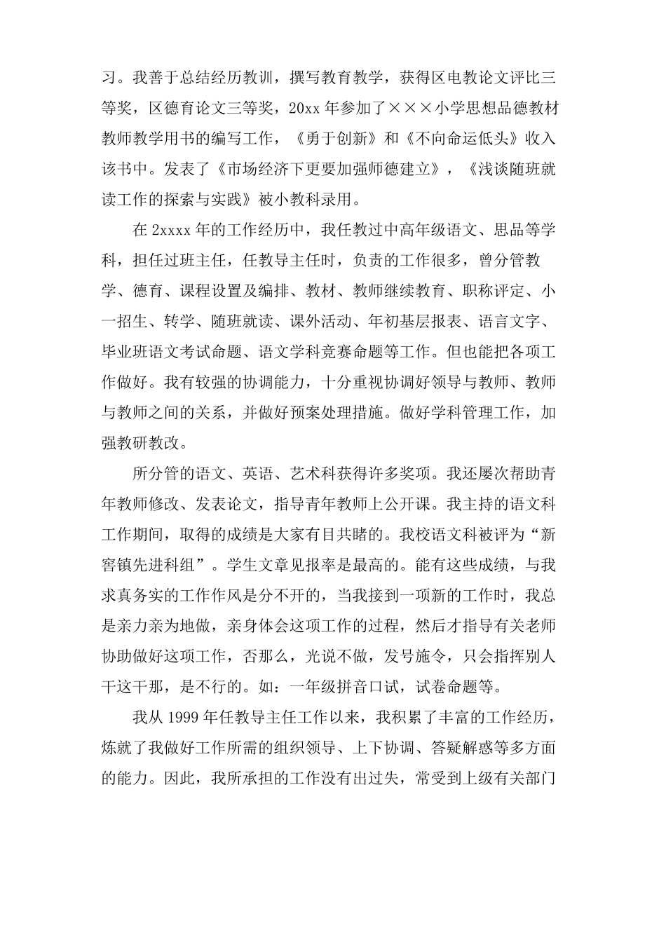 学校中层干部的竞聘演讲稿通用5篇_第2页