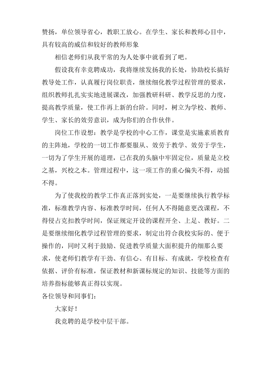 学校中层干部的竞聘演讲稿通用5篇_第3页