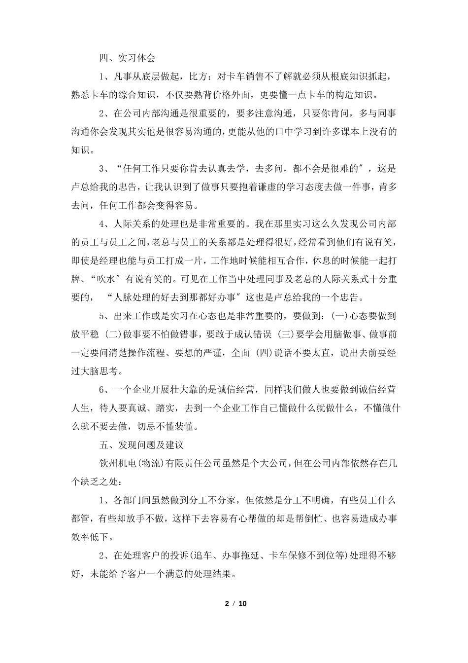 物流管理实习报告范文3000字_第2页