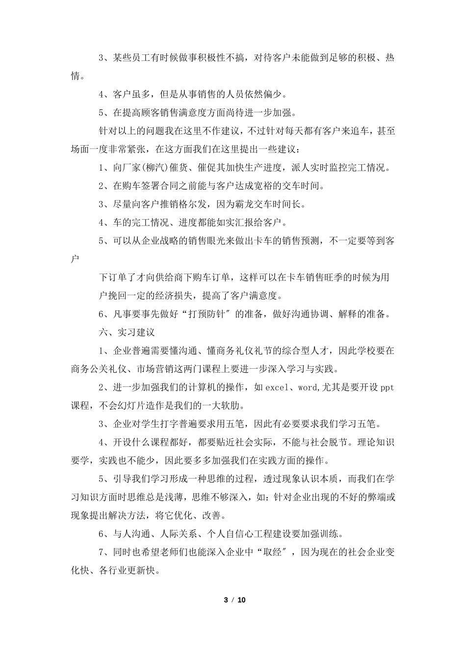 物流管理实习报告范文3000字_第3页