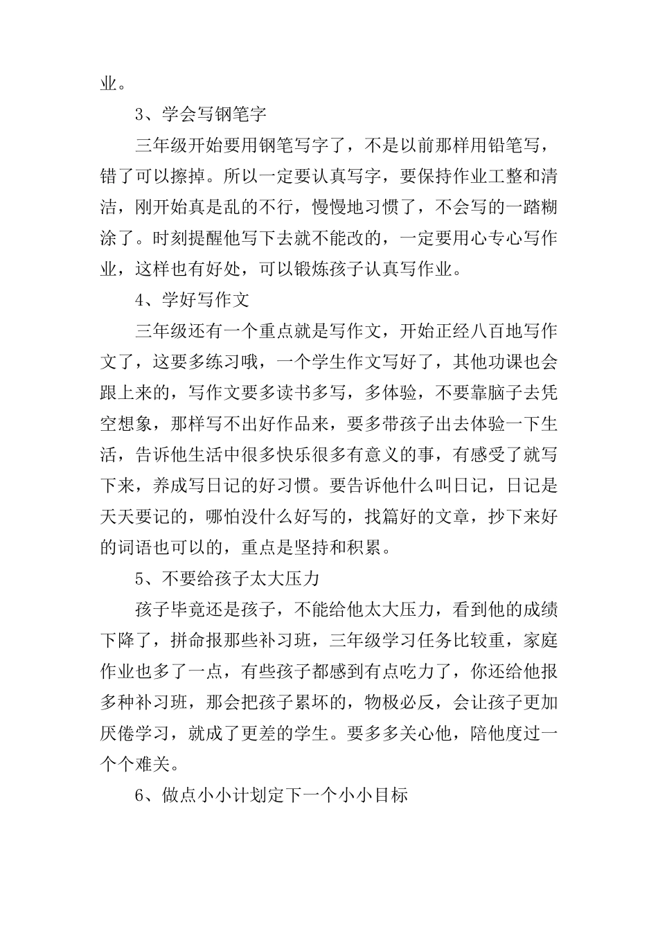小学三年级语文成绩下降的原因_第2页