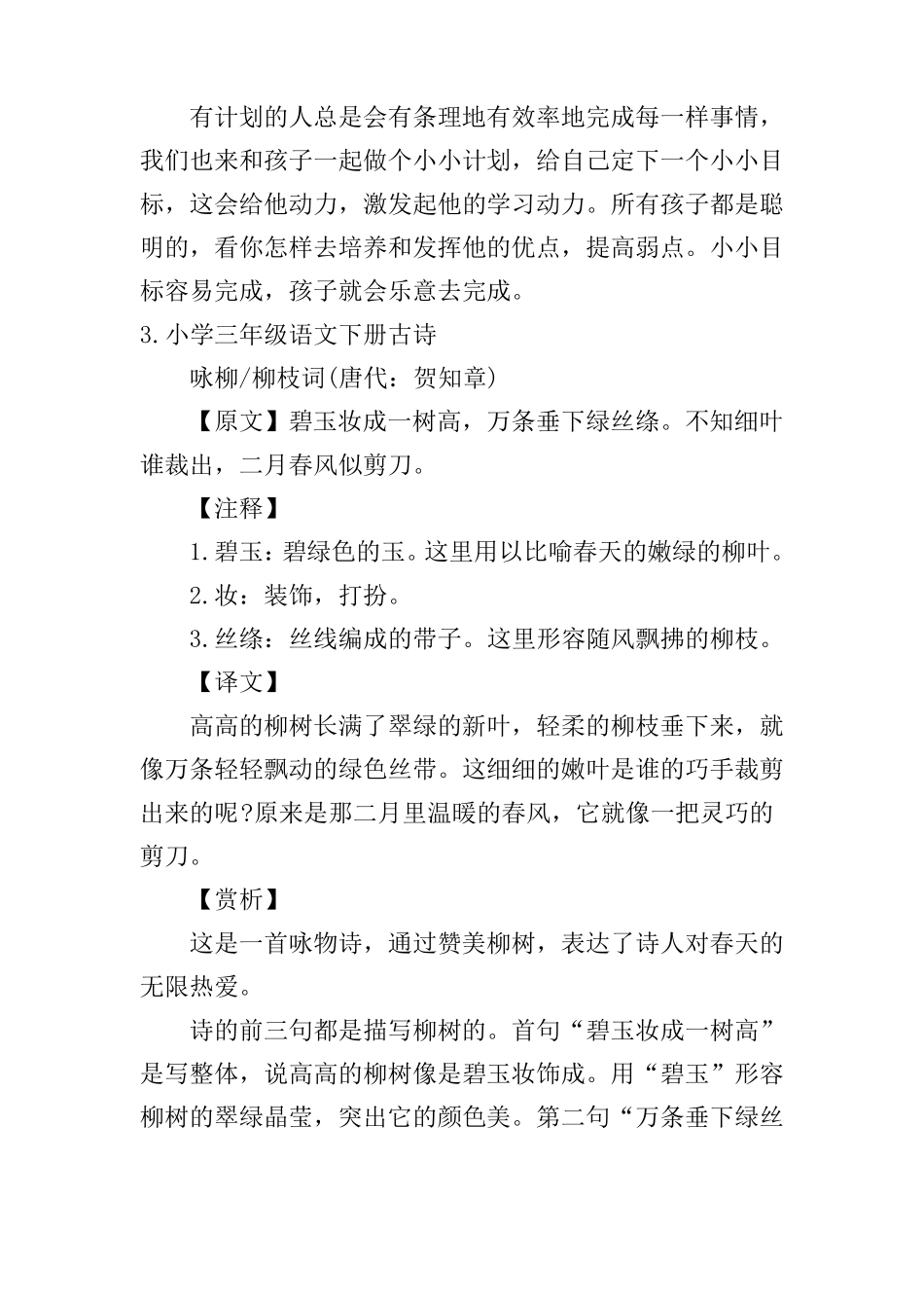 小学三年级语文成绩下降的原因_第3页