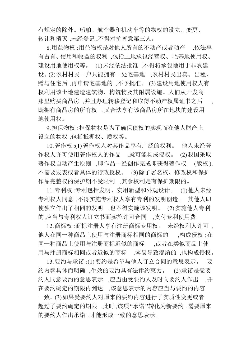 高中政治必修二法律与生活考前必背知识点_第2页