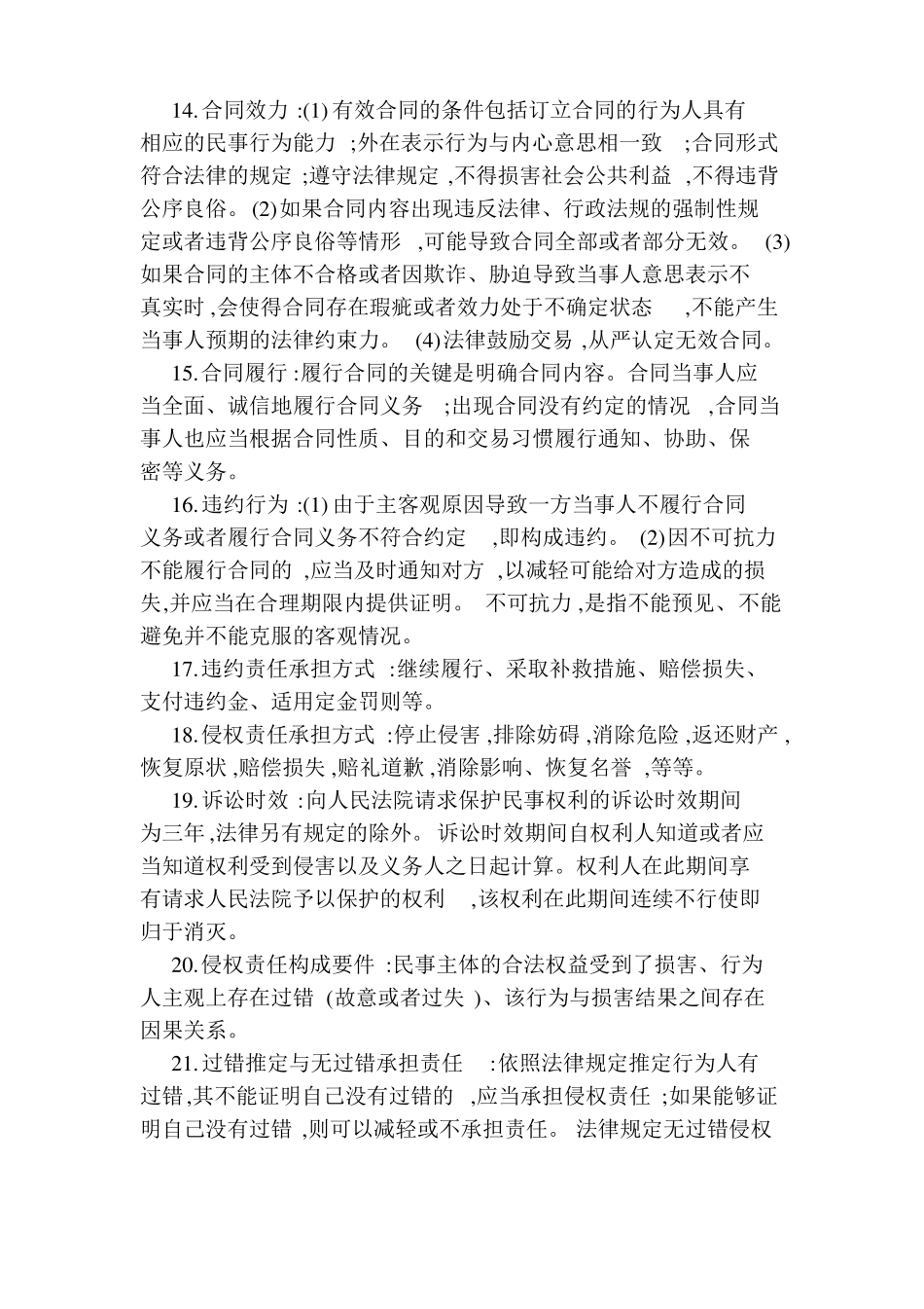高中政治必修二法律与生活考前必背知识点_第3页
