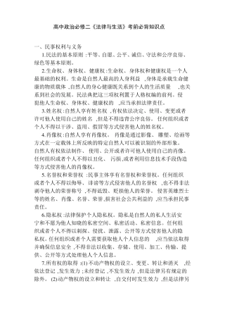 高中政治必修二法律与生活考前必背知识点