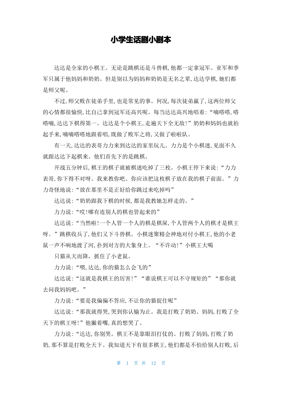 小学生话剧小剧本_第1页