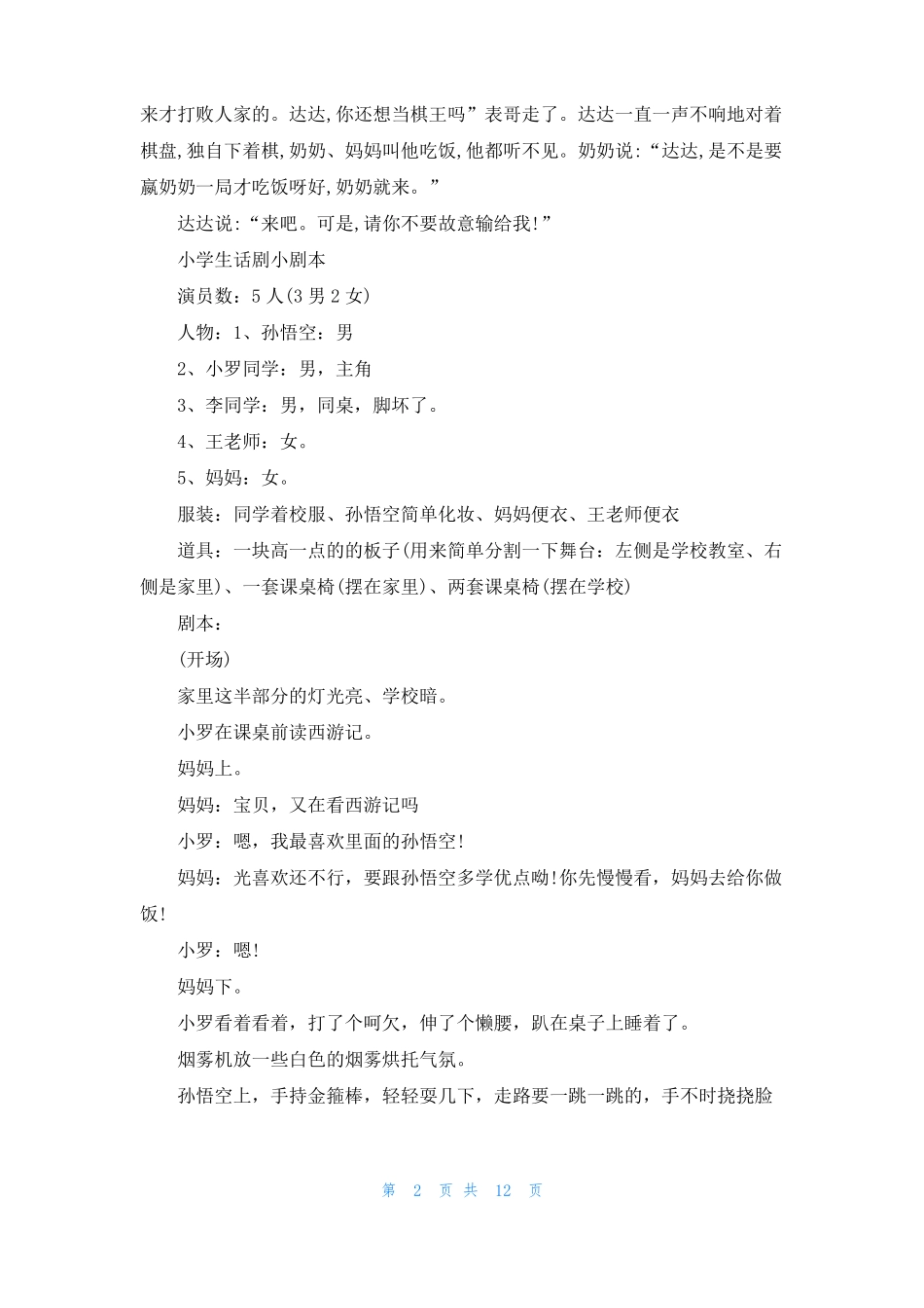 小学生话剧小剧本_第2页