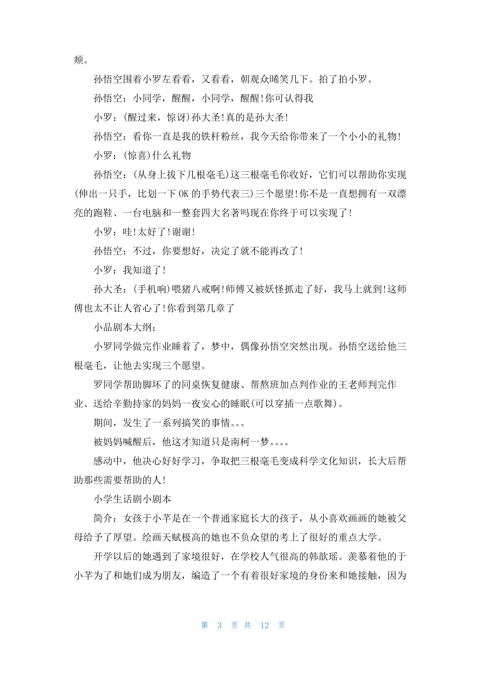 小学生话剧小剧本_第3页