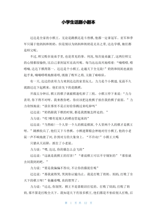 小学生话剧小剧本