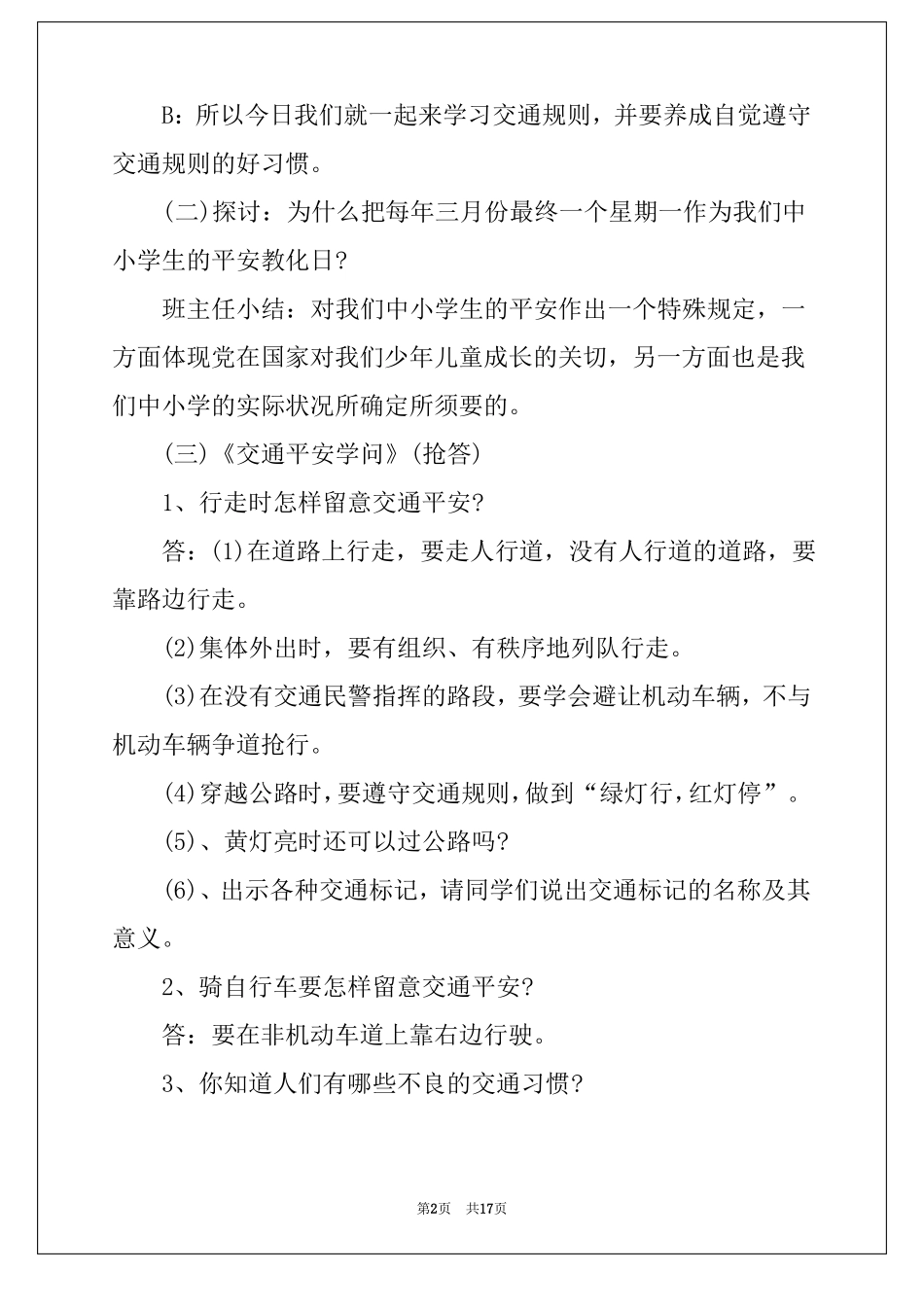 2022三年级安全教育设计教案_第2页