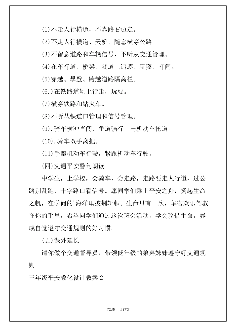 2022三年级安全教育设计教案_第3页