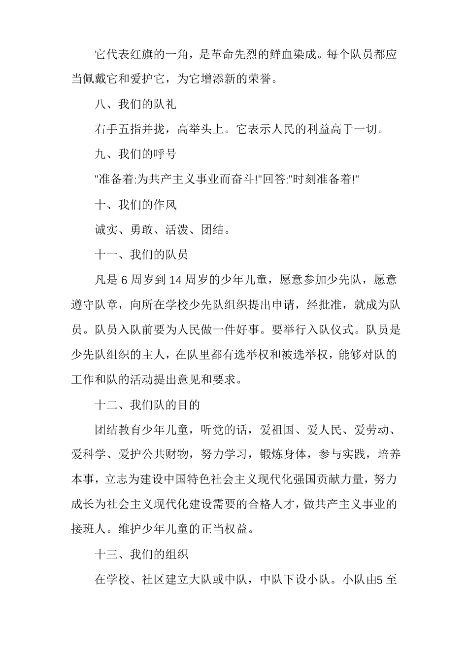 少先队入队誓词_第2页