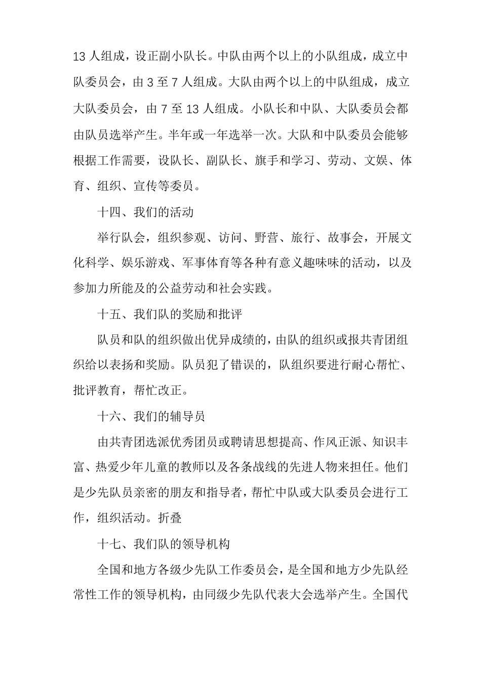 少先队入队誓词_第3页