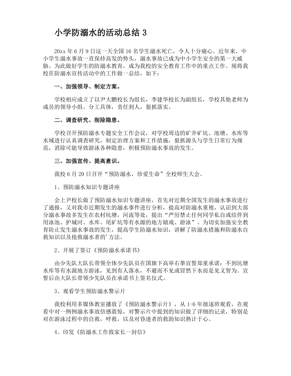 小学防溺水的活动总结_第2页