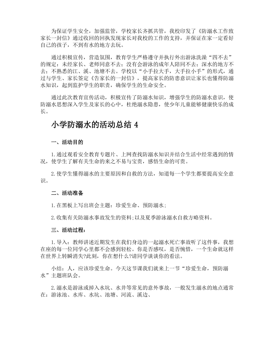 小学防溺水的活动总结_第3页